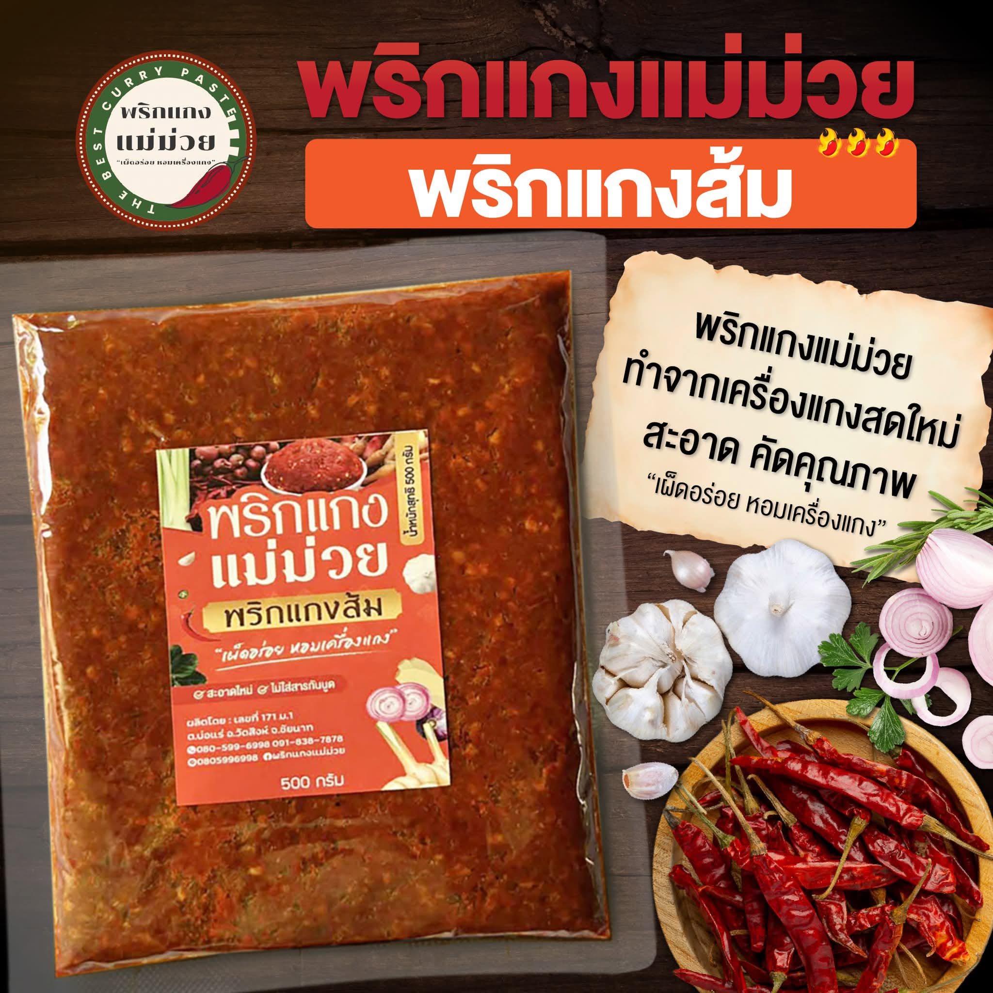 พริกแกงส้ม