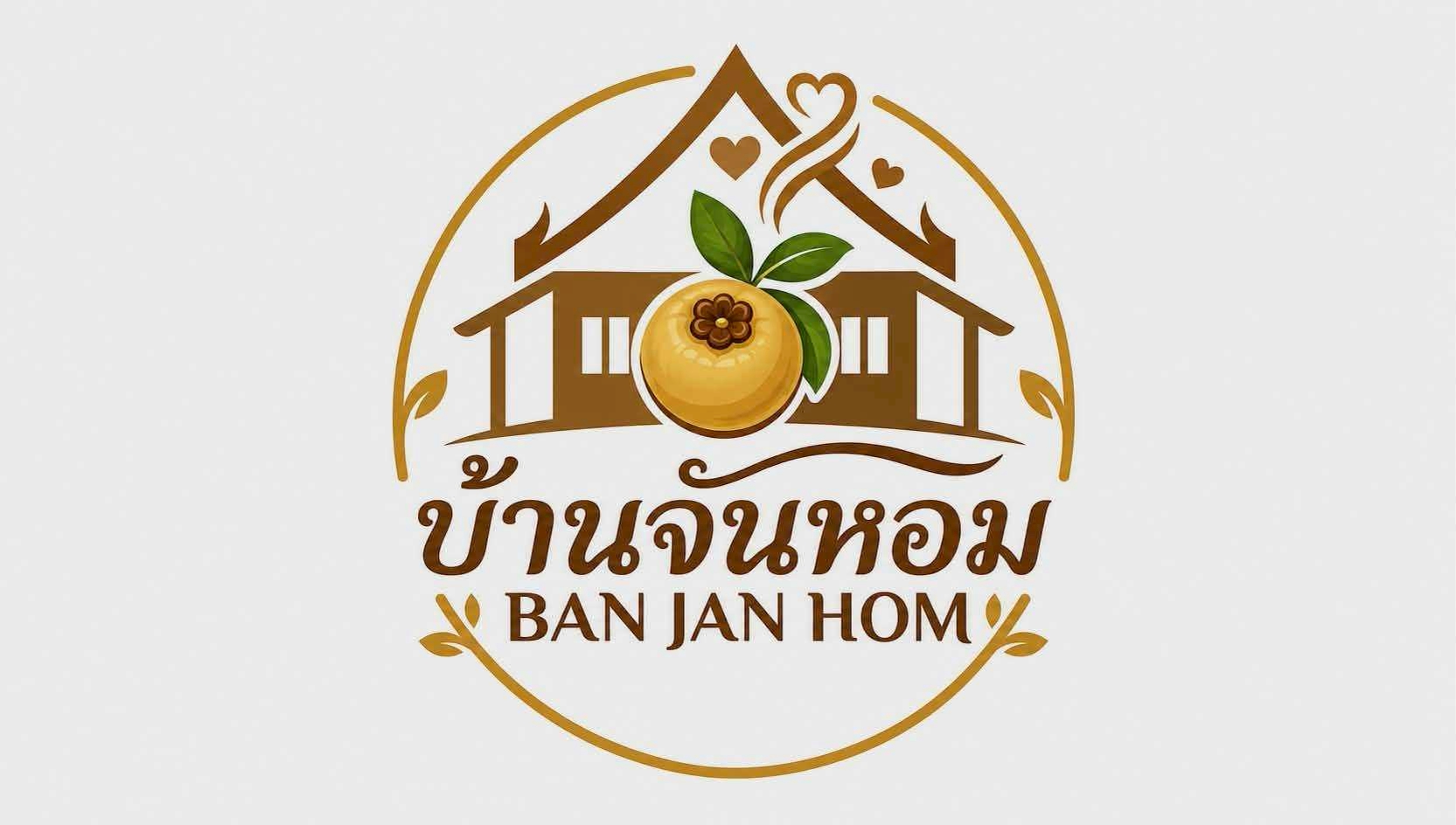 บ้านจันหอม ชัยนาท