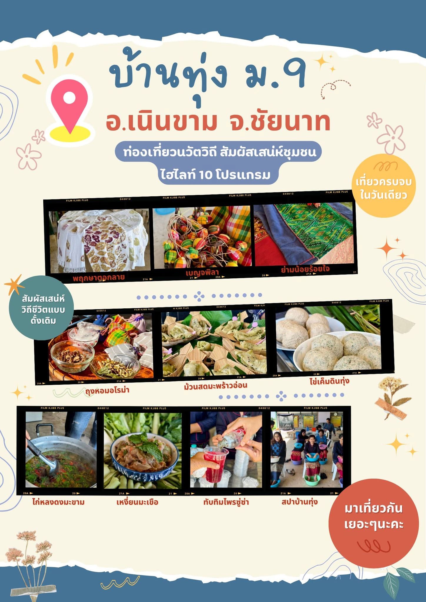 ไฮไลท์ 10 โปรแกรมท่องเที่ยว