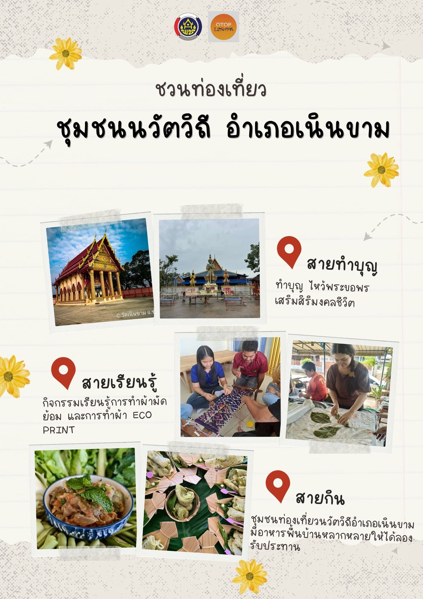 สายทำบุญ สายเรียนรู้ และสายกิน