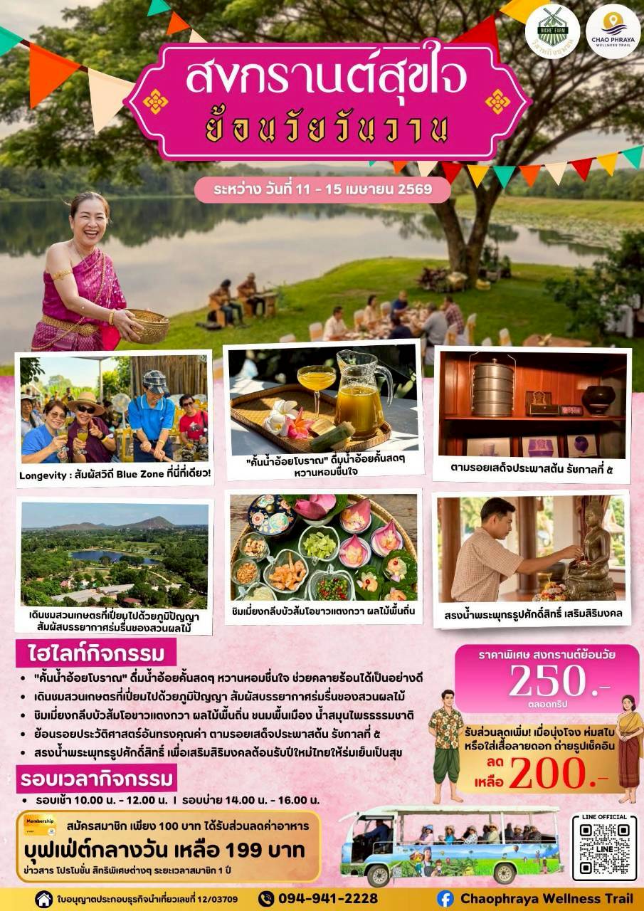 สงกรานต์สุขใจ ย้อนวัยวันวาน