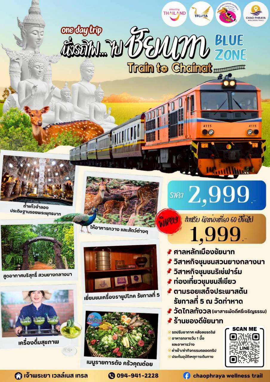 One Day Trip เที่ยวชัยนาท Bus on Tour Blue Zone