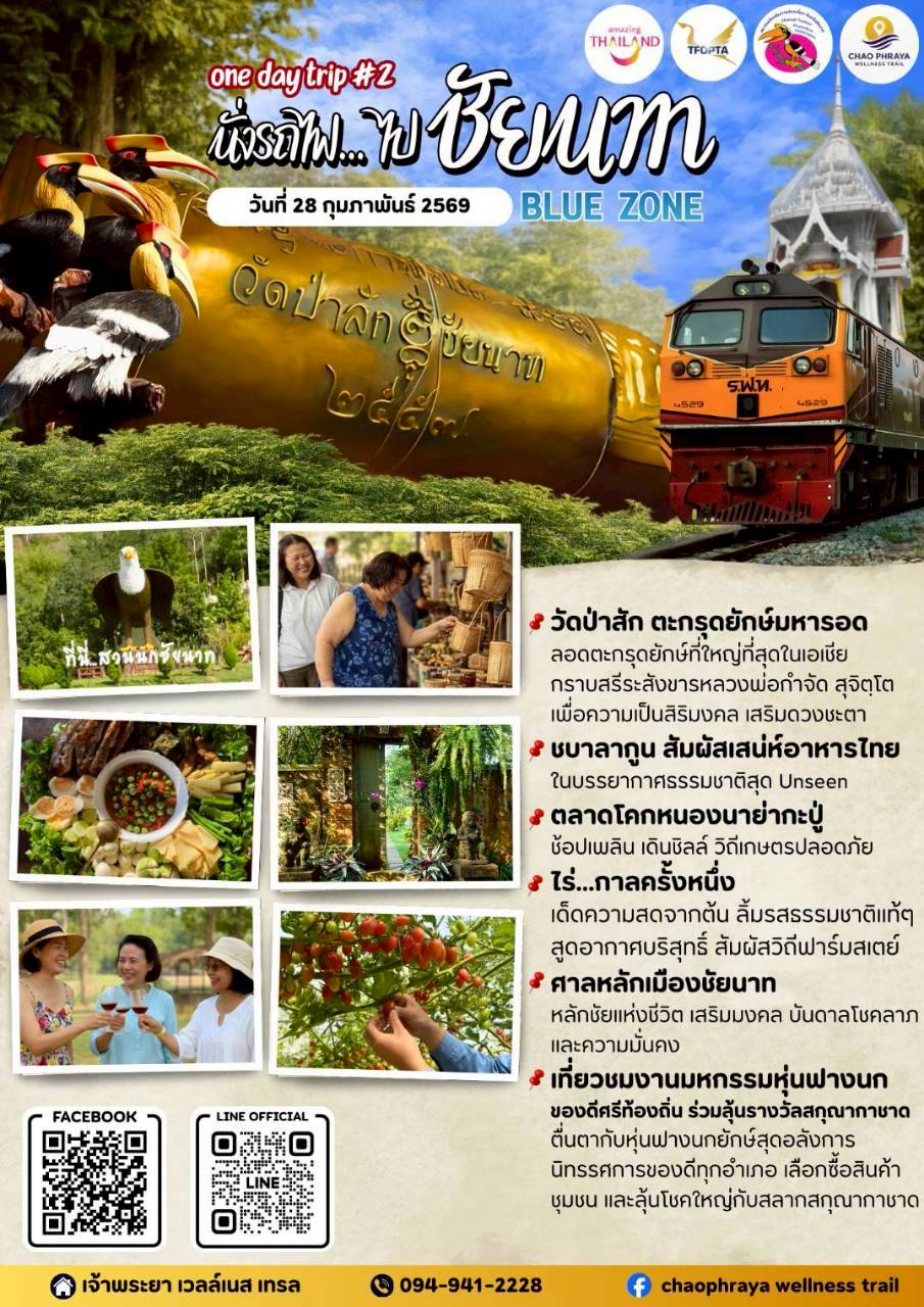 One Day Trip #2 เที่ยวชัยนาท Bus on Tour Blue Zone
